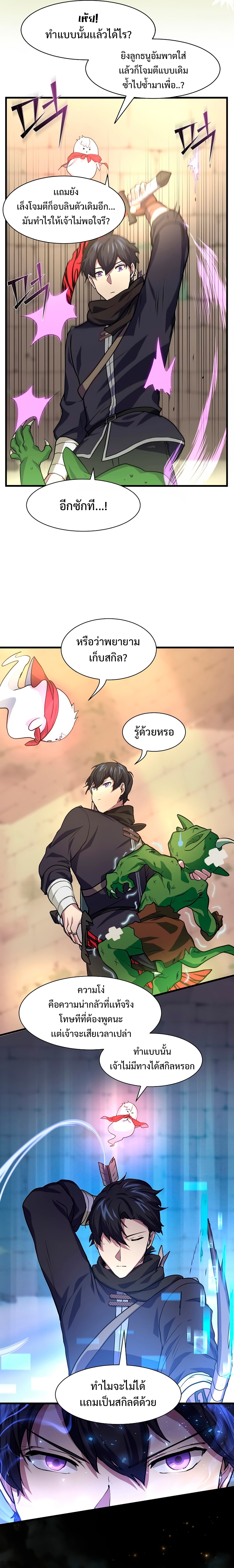 Level Up with Skills เลเวลอัปด้วยสกิลขั้นเทพ ตอนที่ 19 หน้า 20