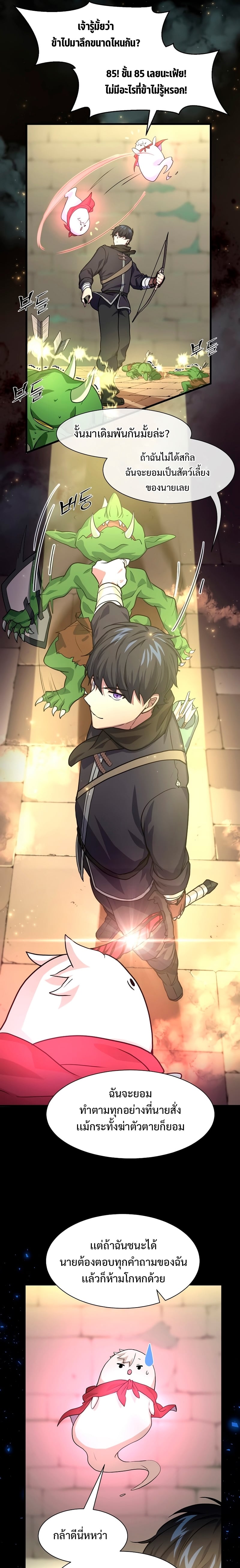 Level Up with Skills เลเวลอัปด้วยสกิลขั้นเทพ ตอนที่ 19 หน้า 21
