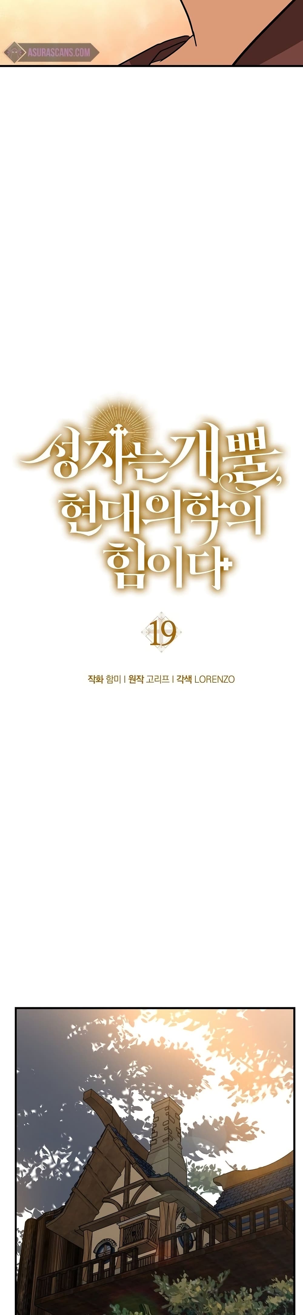 To Hell With Being a Saint, I’m a Doctor ตอนที่ 19 หน้า 22