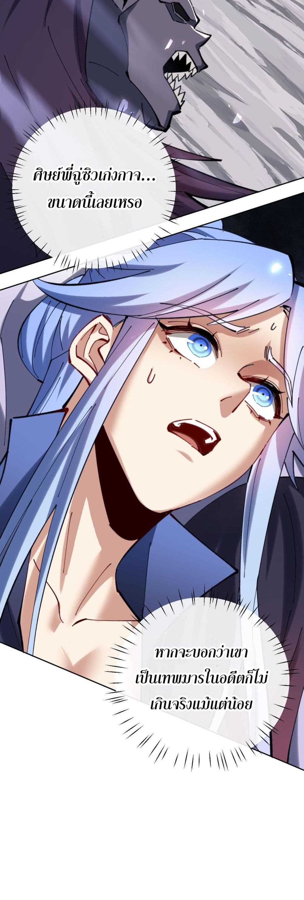 Devious Son Of Heaven ตอนที่ 19 22