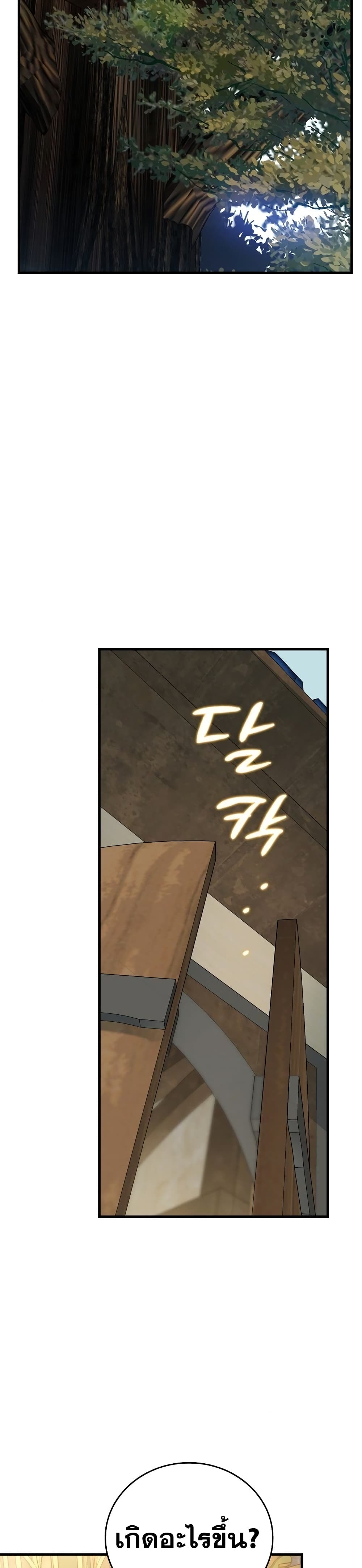 To Hell With Being a Saint, I’m a Doctor ตอนที่ 19 หน้า 23