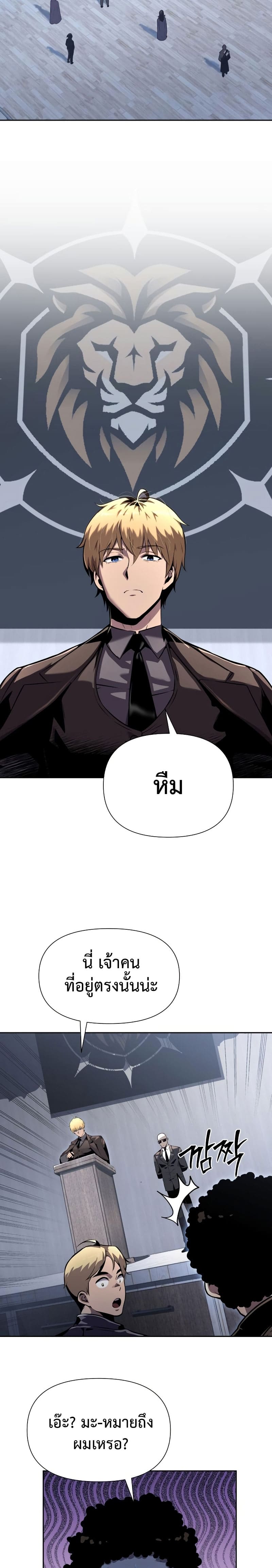 The Knight King Who Returned With a God ราชาอัศวินผู้มากับเทพ ตอนที่ 19 หน้า 23