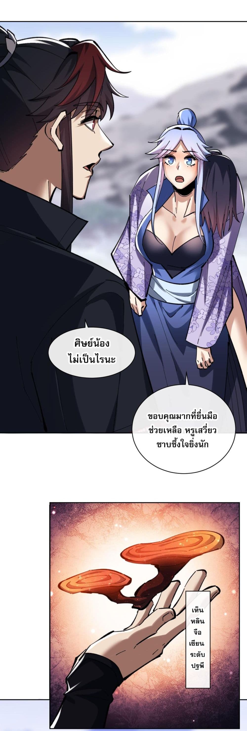 Devious Son Of Heaven ตอนที่ 19 23