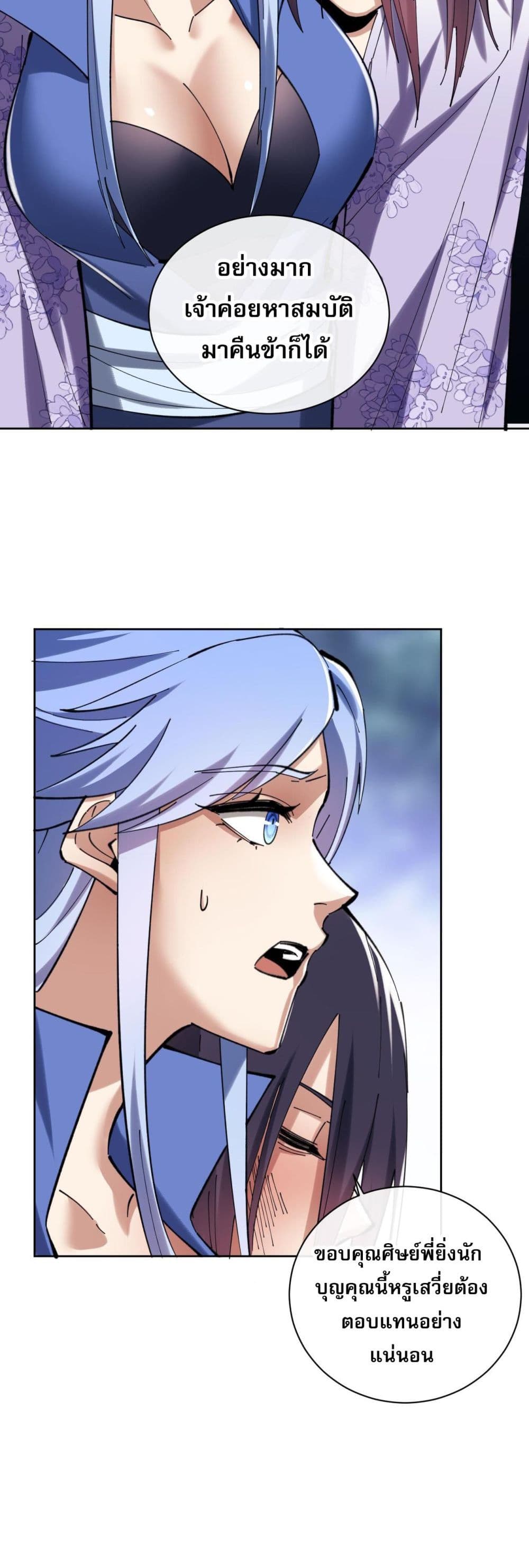 Devious Son Of Heaven ตอนที่ 19 25