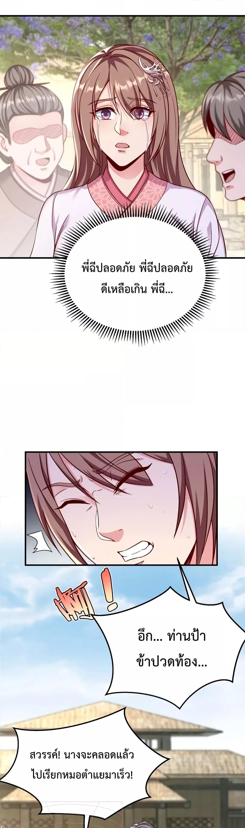 I Kill To Be God เป็นหนึ่งใต้หล้าด้วยระบบสังหารสุดแกร่ง ตอนที่ 19 หน้า 26