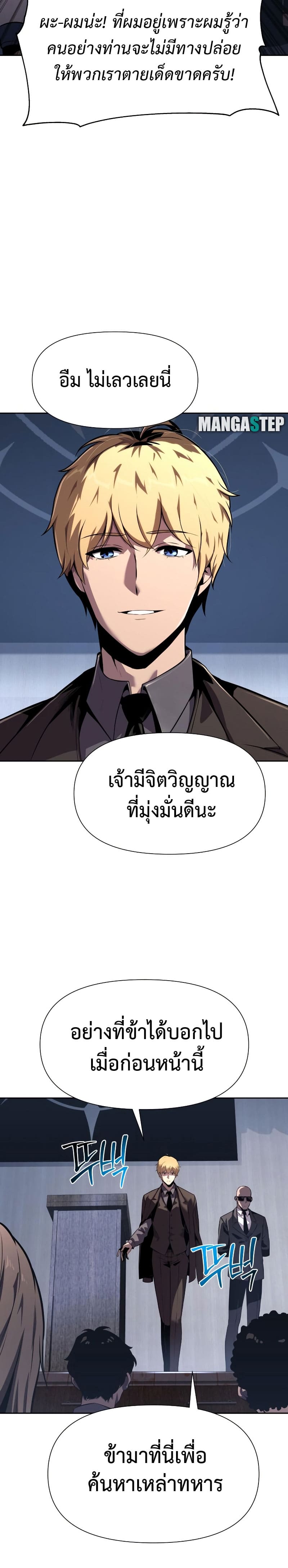 The Knight King Who Returned With a God ราชาอัศวินผู้มากับเทพ ตอนที่ 19 หน้า 27