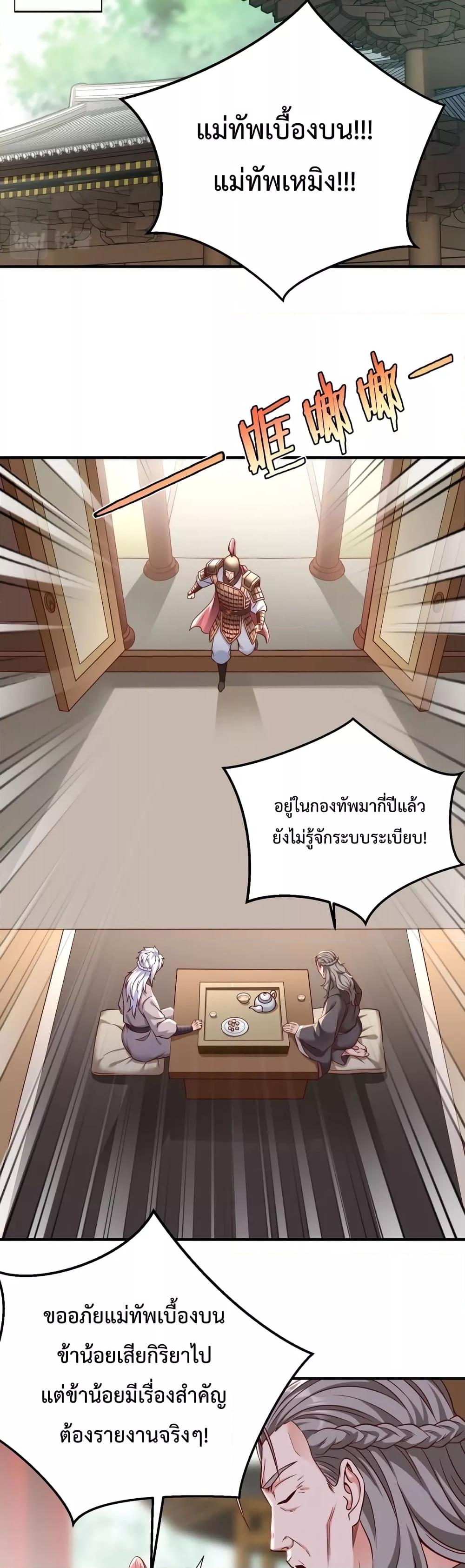 I Kill To Be God เป็นหนึ่งใต้หล้าด้วยระบบสังหารสุดแกร่ง ตอนที่ 19 หน้า 28