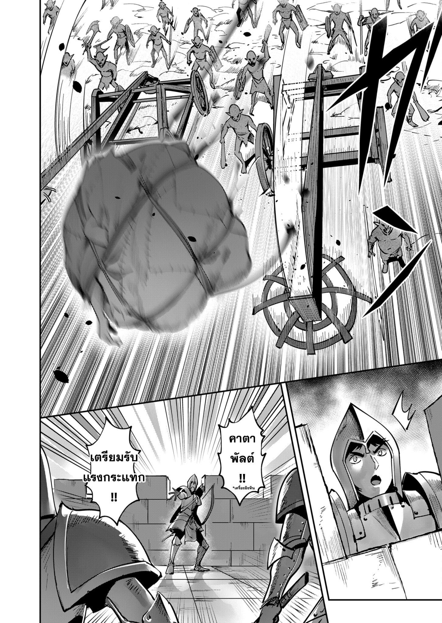 Kichiku Eiyuu Savage Hero วีรบุรุษปีศาจ ตอนที่ 19 หน้า 10