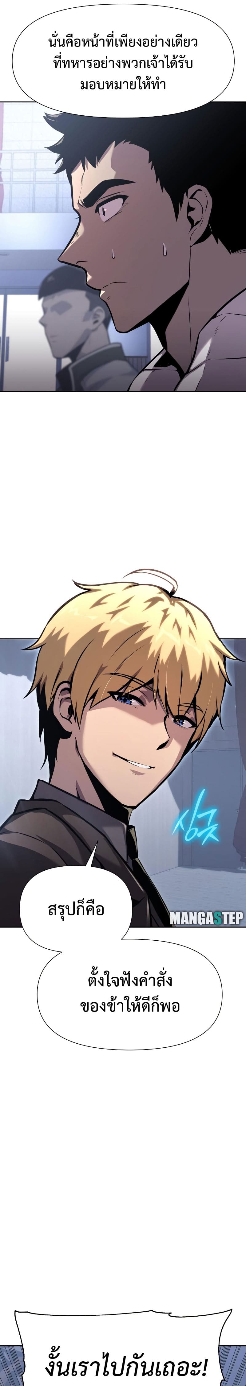 The Knight King Who Returned With a God ราชาอัศวินผู้มากับเทพ ตอนที่ 19 หน้า 29