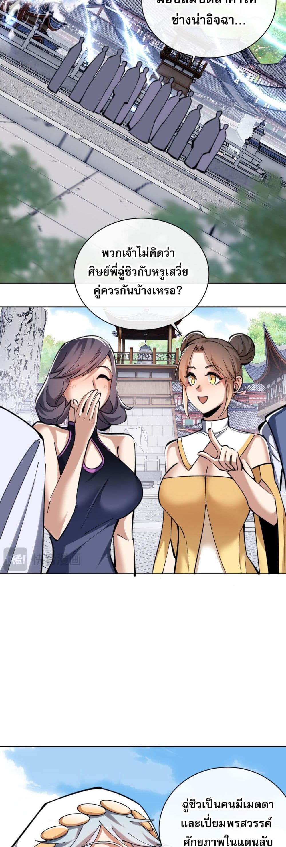 Devious Son Of Heaven ตอนที่ 19 29