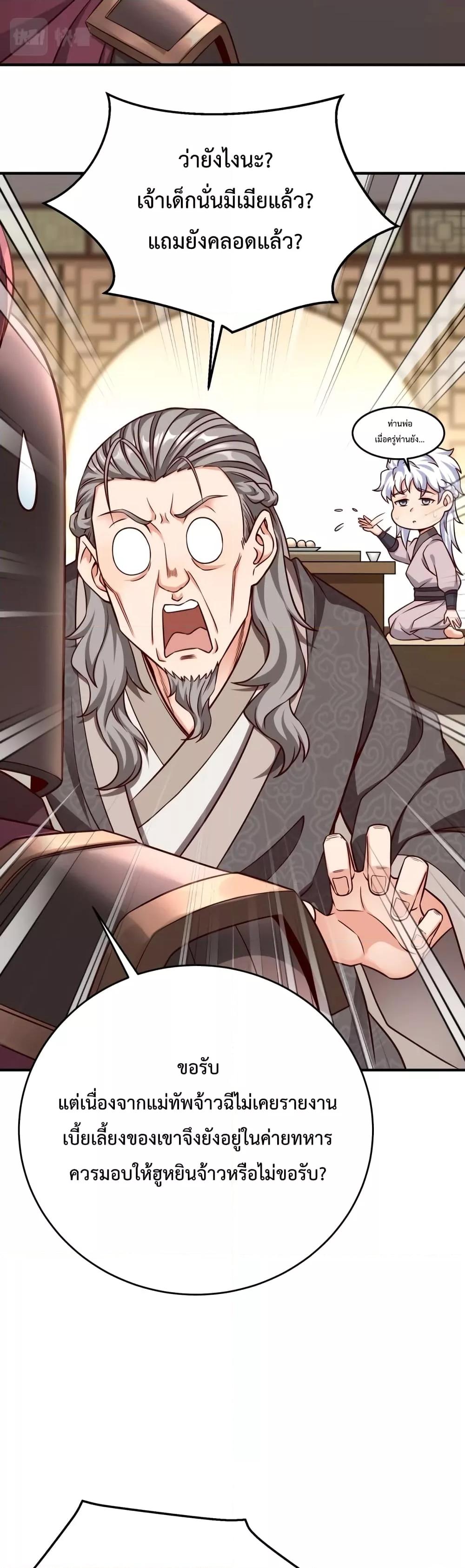 I Kill To Be God เป็นหนึ่งใต้หล้าด้วยระบบสังหารสุดแกร่ง ตอนที่ 19 หน้า 30