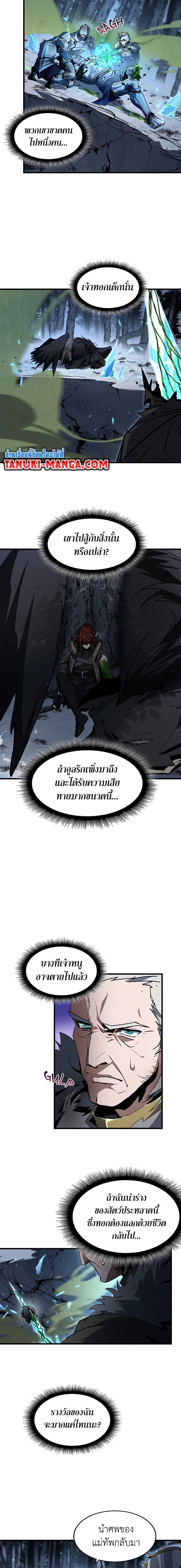 The Beginning After the End ตอนที่ 193 หน้า 9