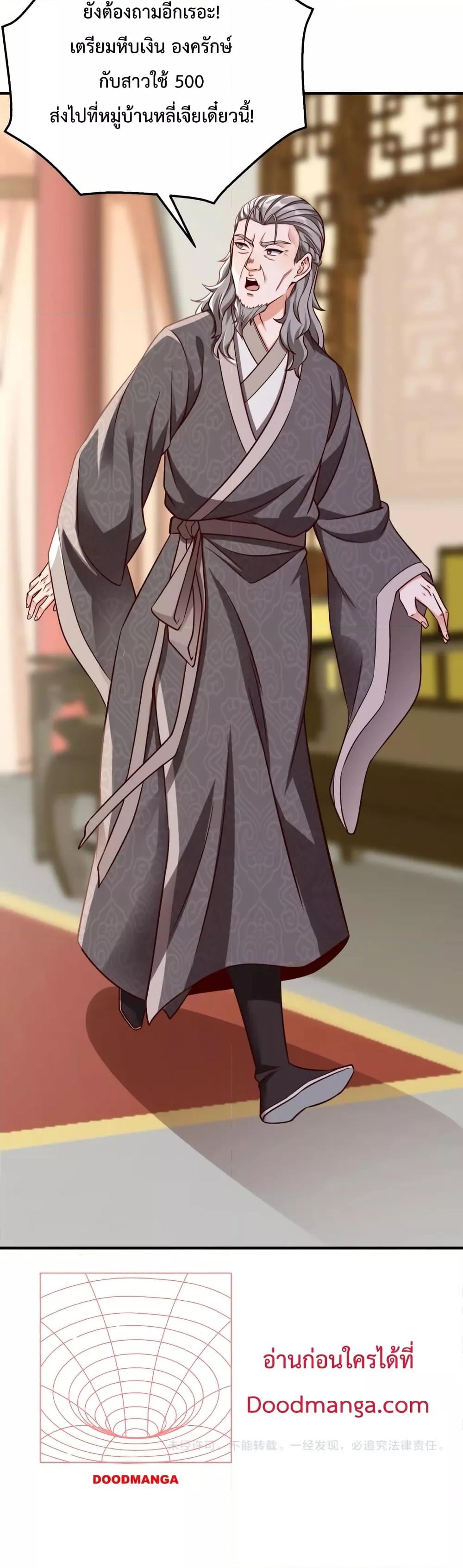 I Kill To Be God เป็นหนึ่งใต้หล้าด้วยระบบสังหารสุดแกร่ง ตอนที่ 19 หน้า 31