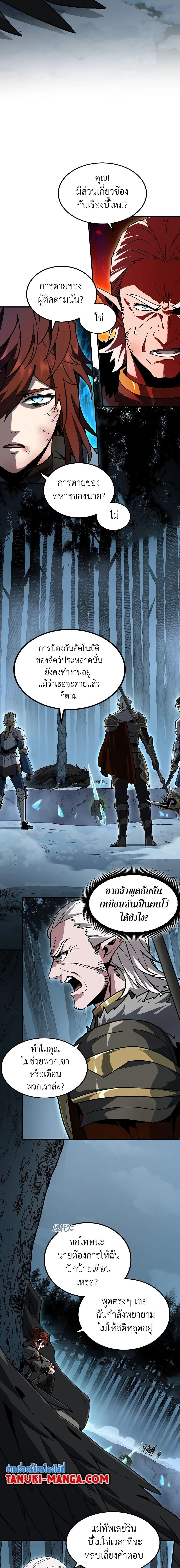 The Beginning After the End ตอนที่ 193 หน้า 13