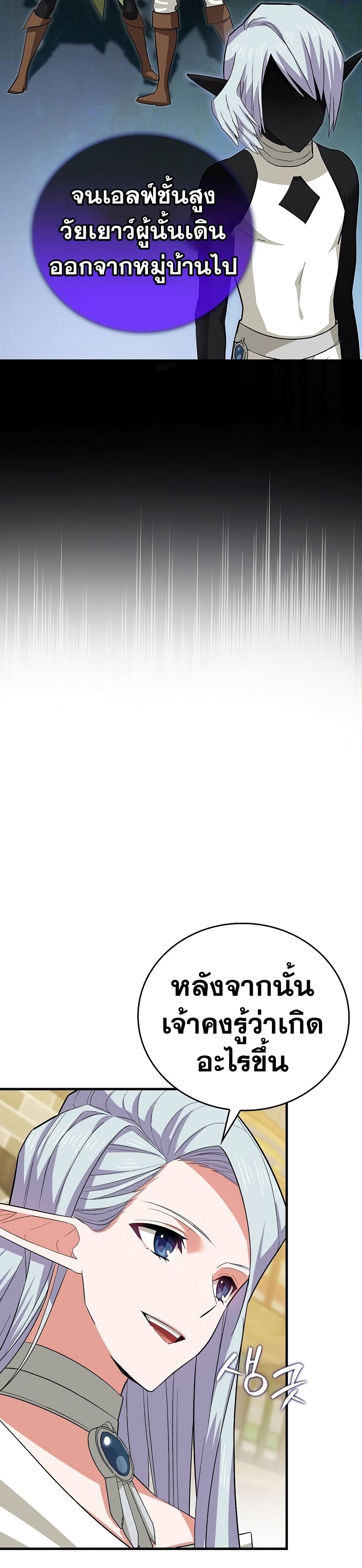 To Hell With Being a Saint, I’m a Doctor ตอนที่ 19 หน้า 32