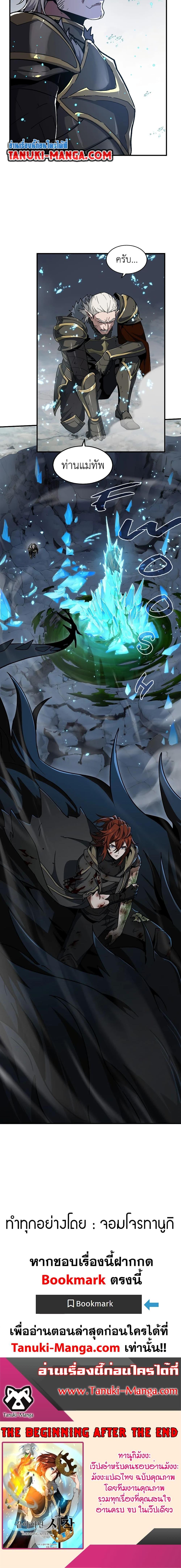 The Beginning After the End ตอนที่ 193 หน้า 20