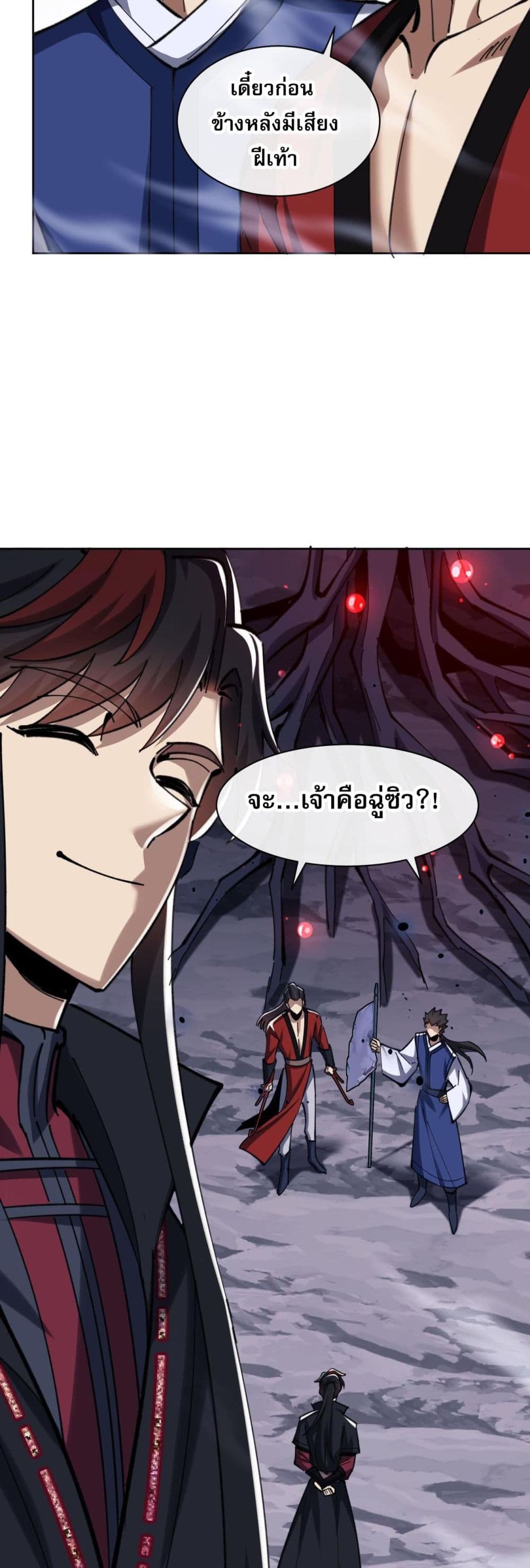 Devious Son Of Heaven ตอนที่ 19 33