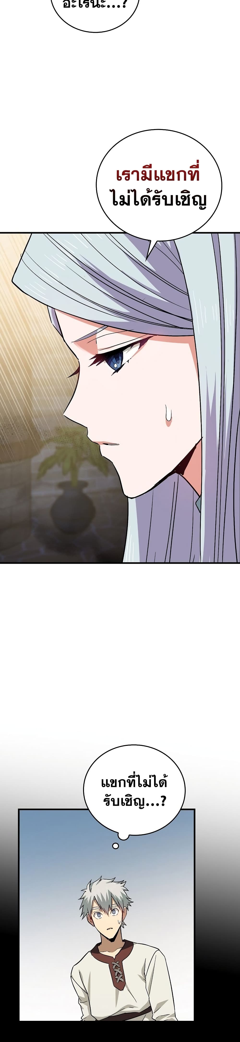 To Hell With Being a Saint, I’m a Doctor ตอนที่ 19 หน้า 36