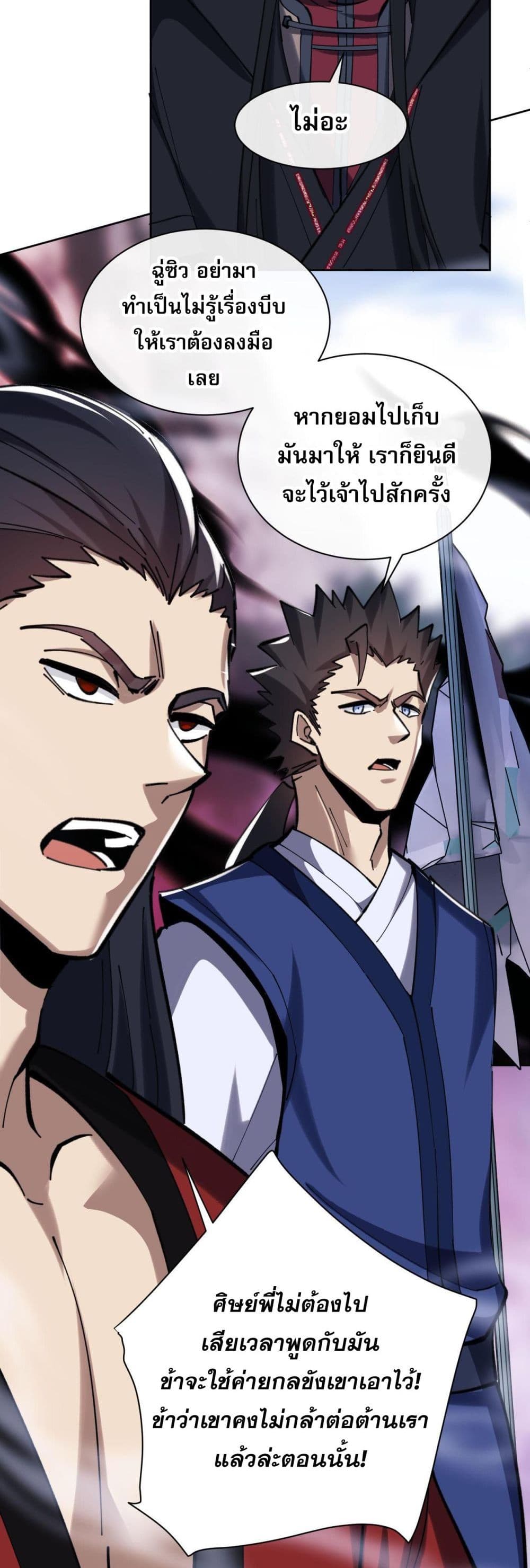 Devious Son Of Heaven ตอนที่ 19 36