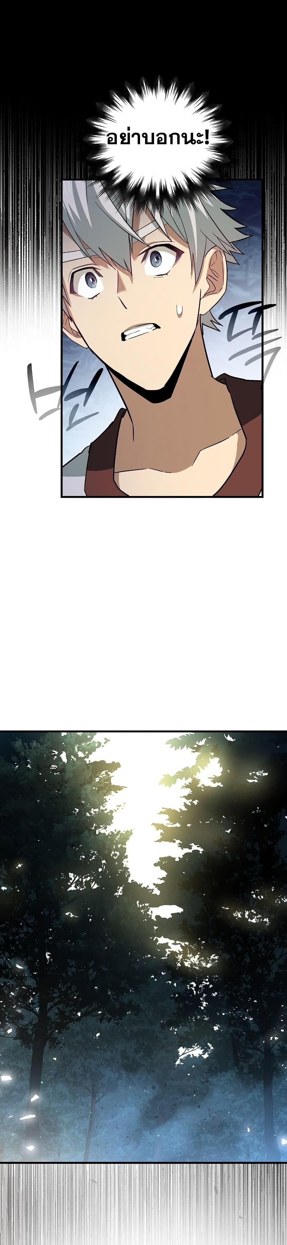 To Hell With Being a Saint, I’m a Doctor ตอนที่ 19 หน้า 37