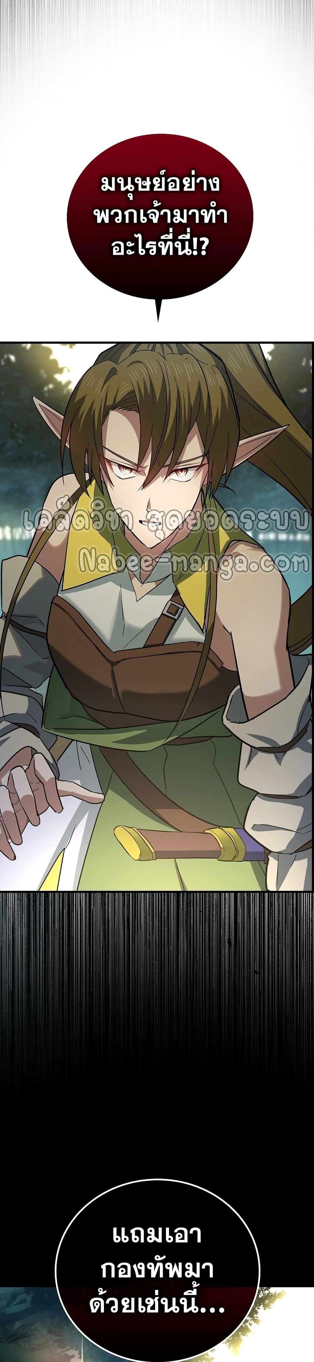 To Hell With Being a Saint, I’m a Doctor ตอนที่ 19 หน้า 38