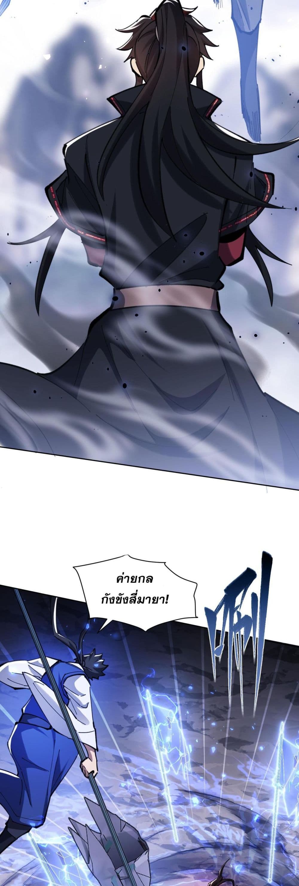 Devious Son Of Heaven ตอนที่ 19 38