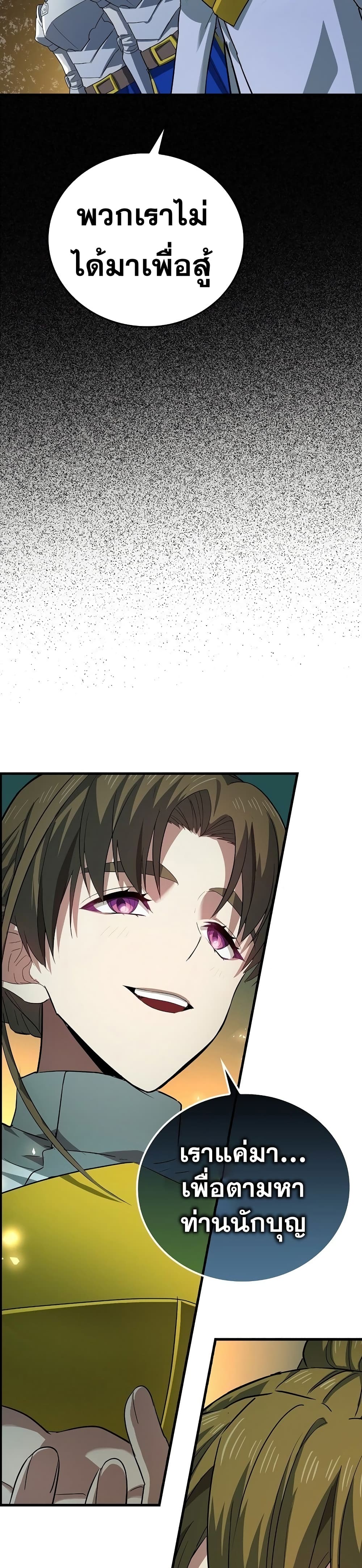 To Hell With Being a Saint, I’m a Doctor ตอนที่ 19 หน้า 40