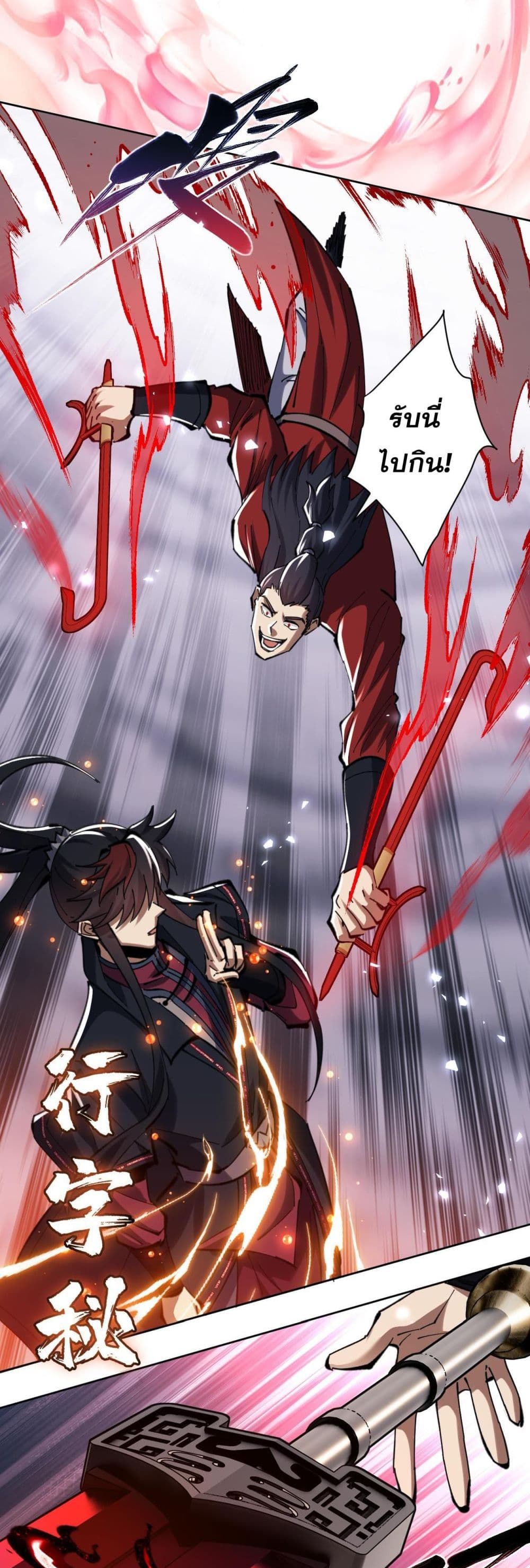 Devious Son Of Heaven ตอนที่ 19 40