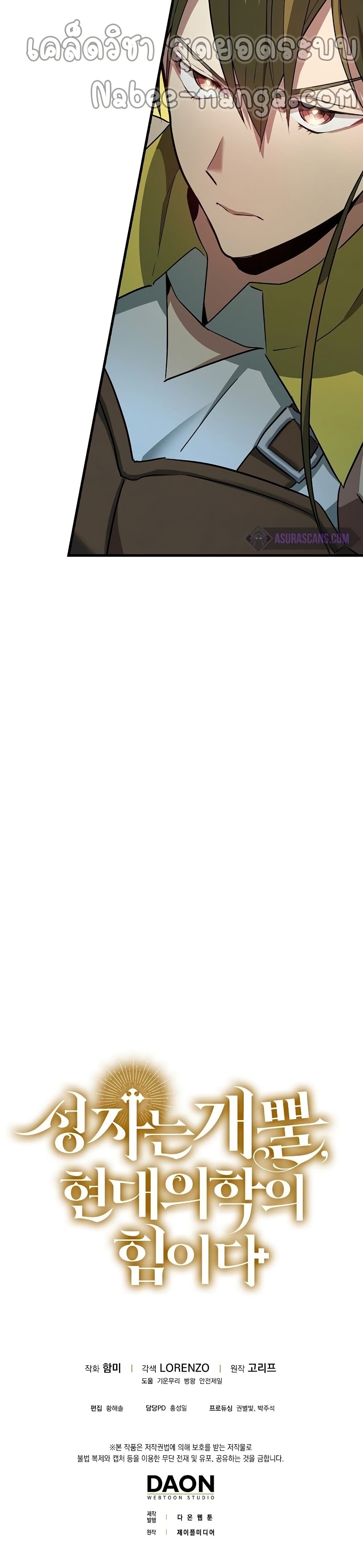 To Hell With Being a Saint, I’m a Doctor ตอนที่ 19 หน้า 41