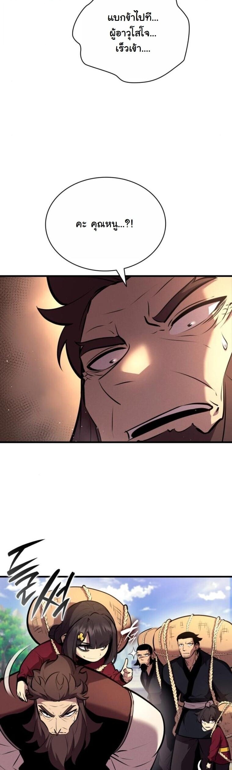 Rebirth of the Divine Demon ตอนที่ 19 43