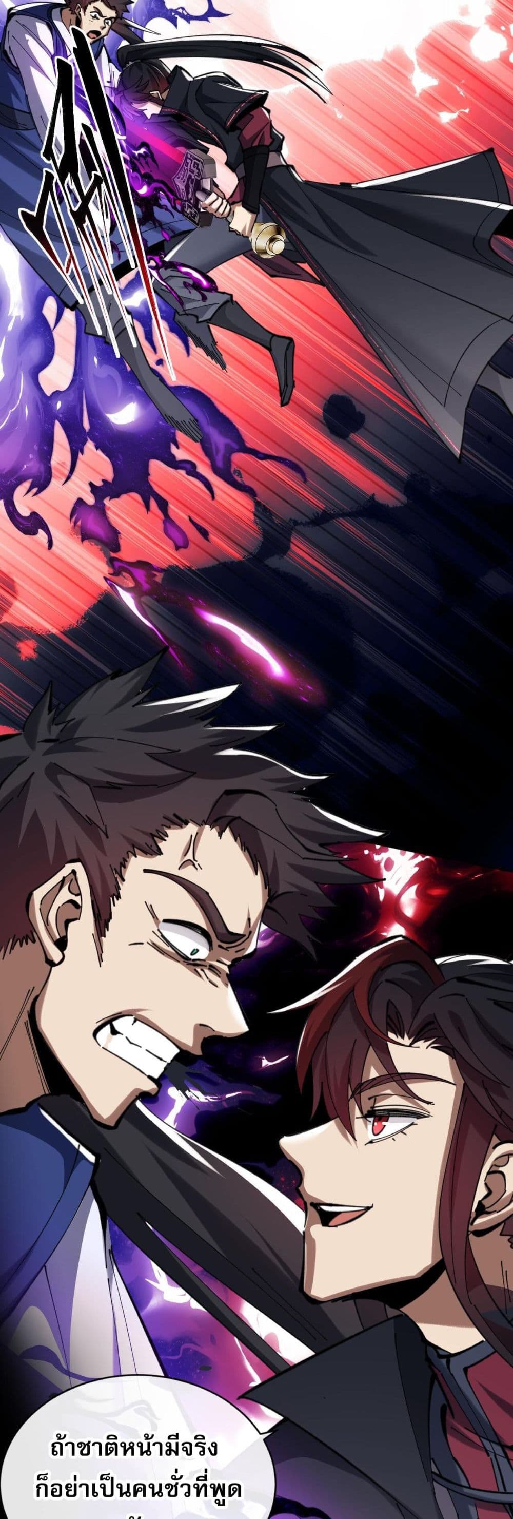 Devious Son Of Heaven ตอนที่ 19 44