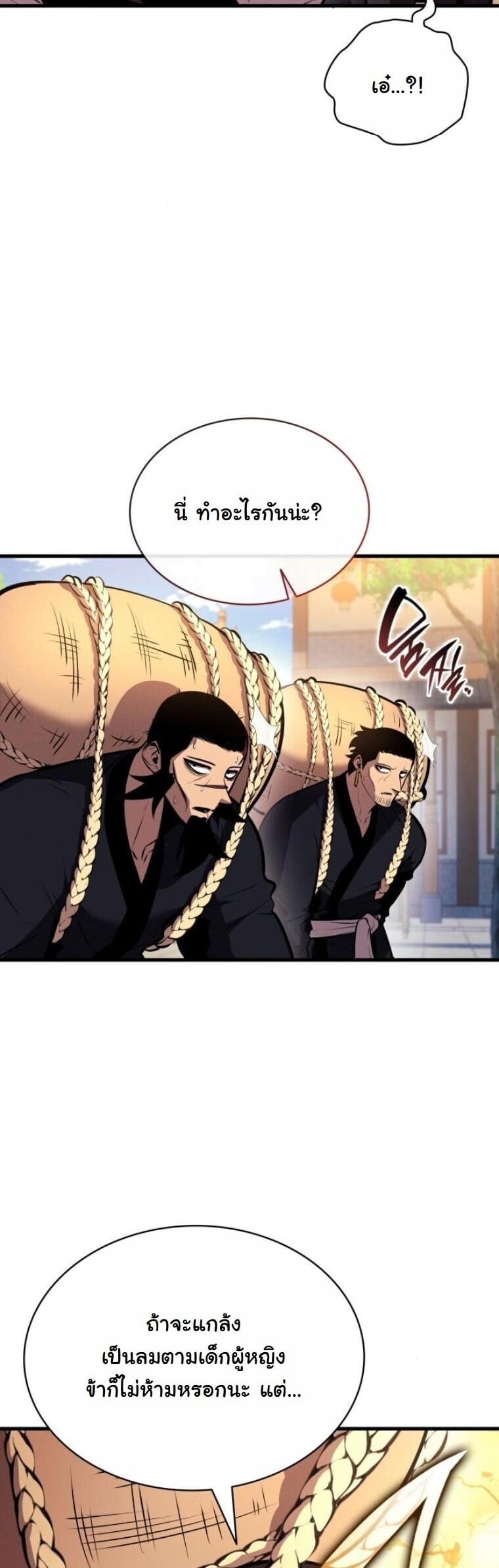 Rebirth of the Divine Demon ตอนที่ 19 44