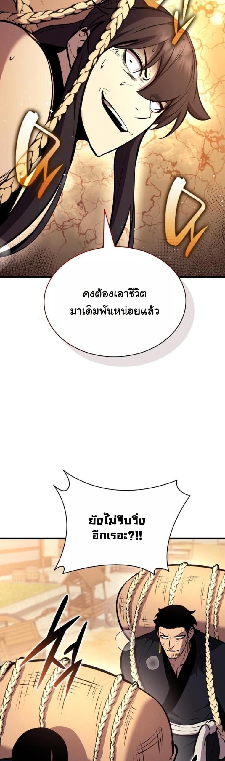 Rebirth of the Divine Demon ตอนที่ 19 45