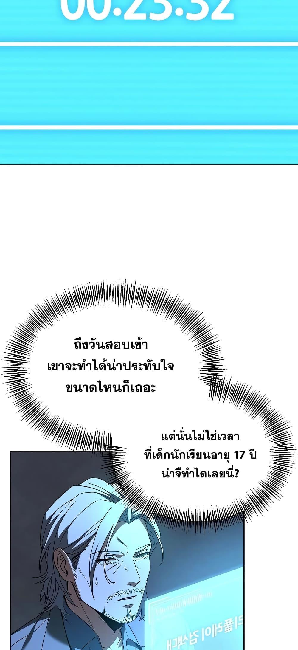 The Constellations Are My Disciples ตอนที่ 19 หน้า 46