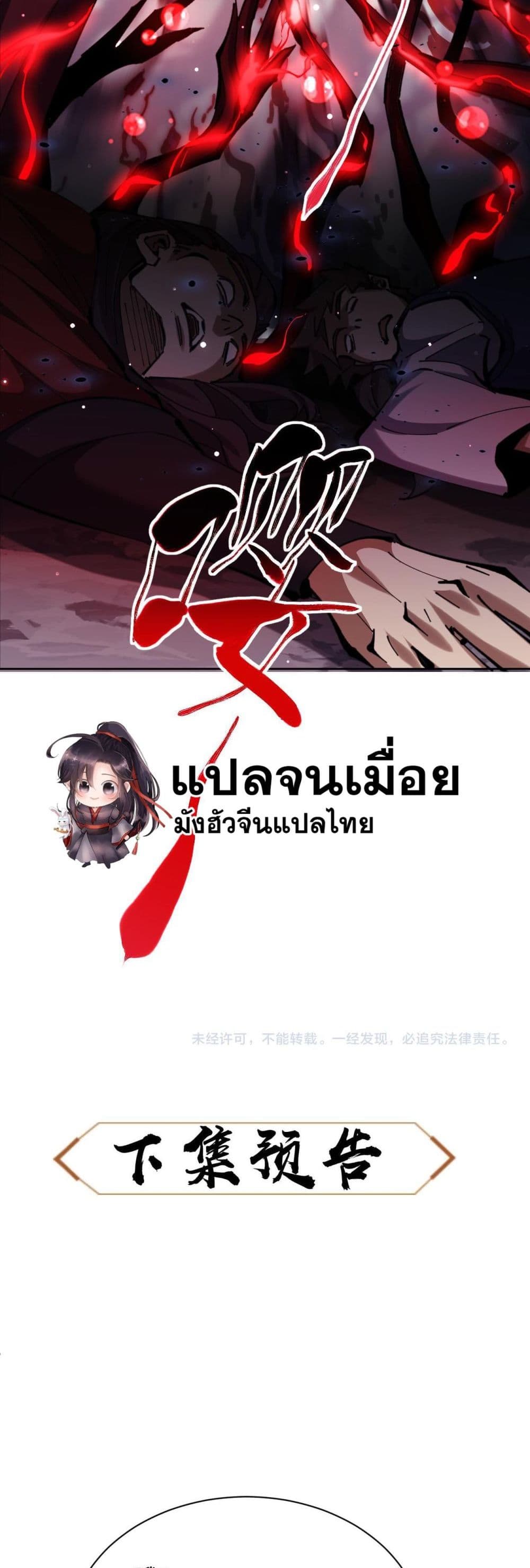 Devious Son Of Heaven ตอนที่ 19 47