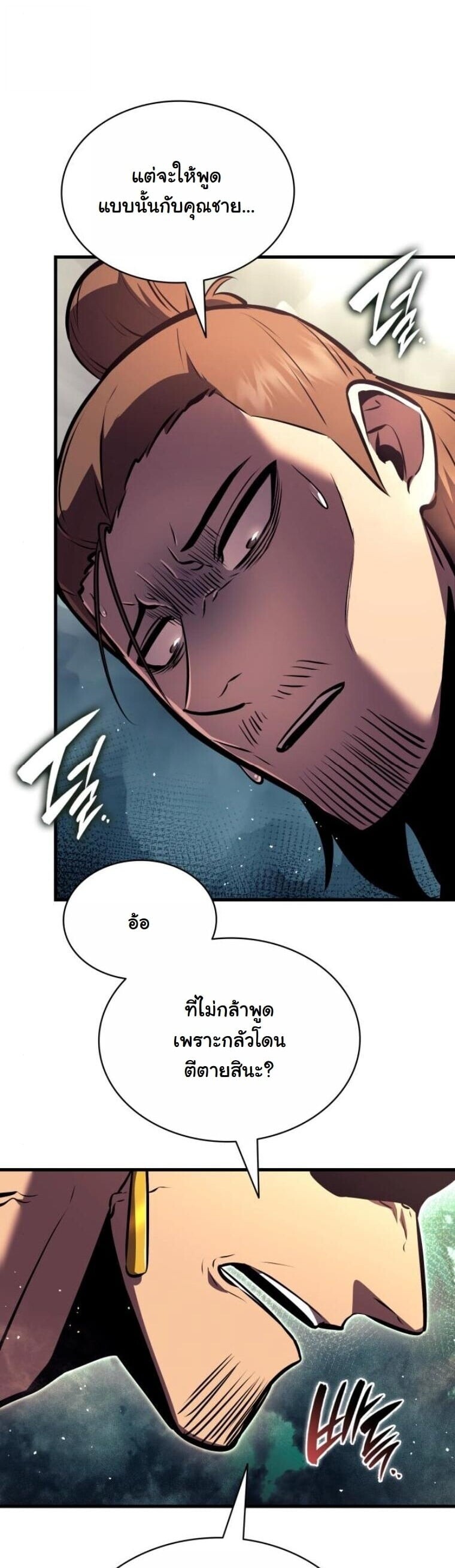 Rebirth of the Divine Demon ตอนที่ 19 53