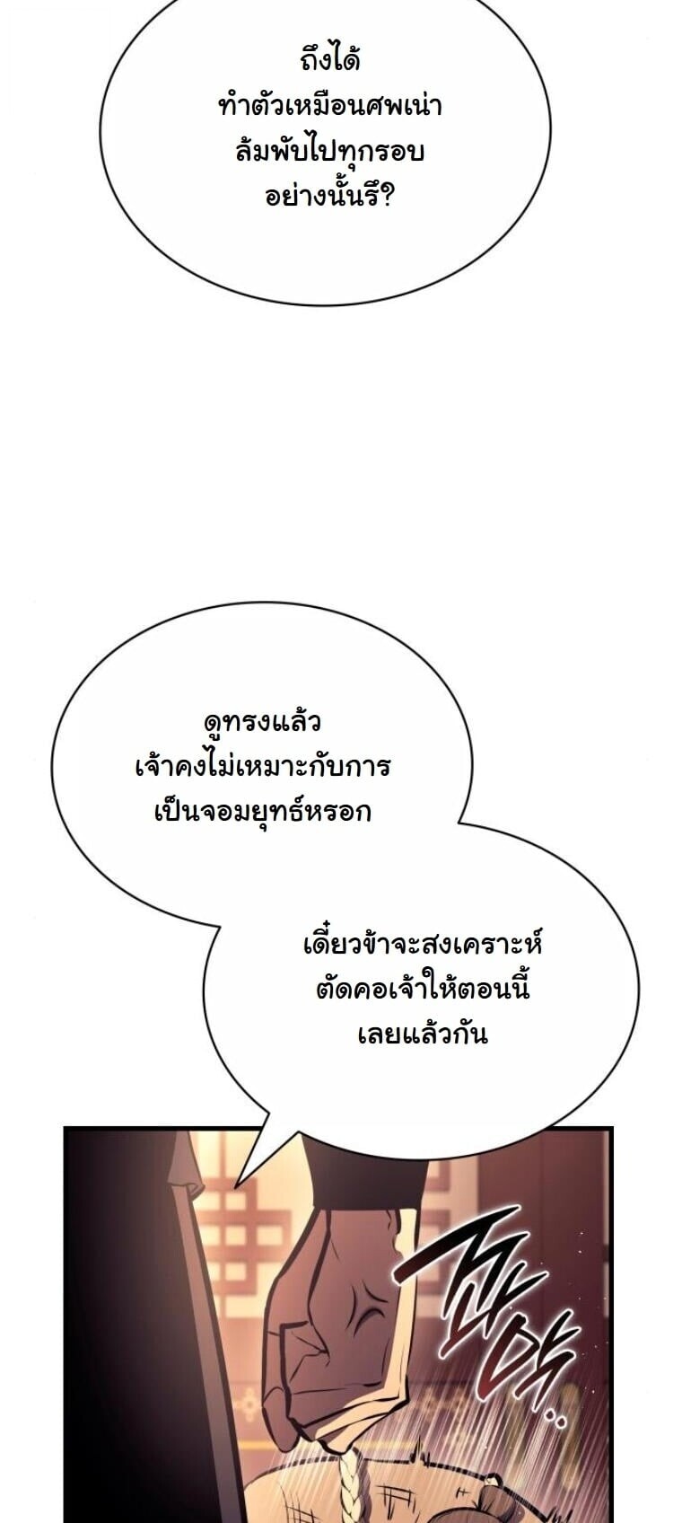 Rebirth of the Divine Demon ตอนที่ 19 54