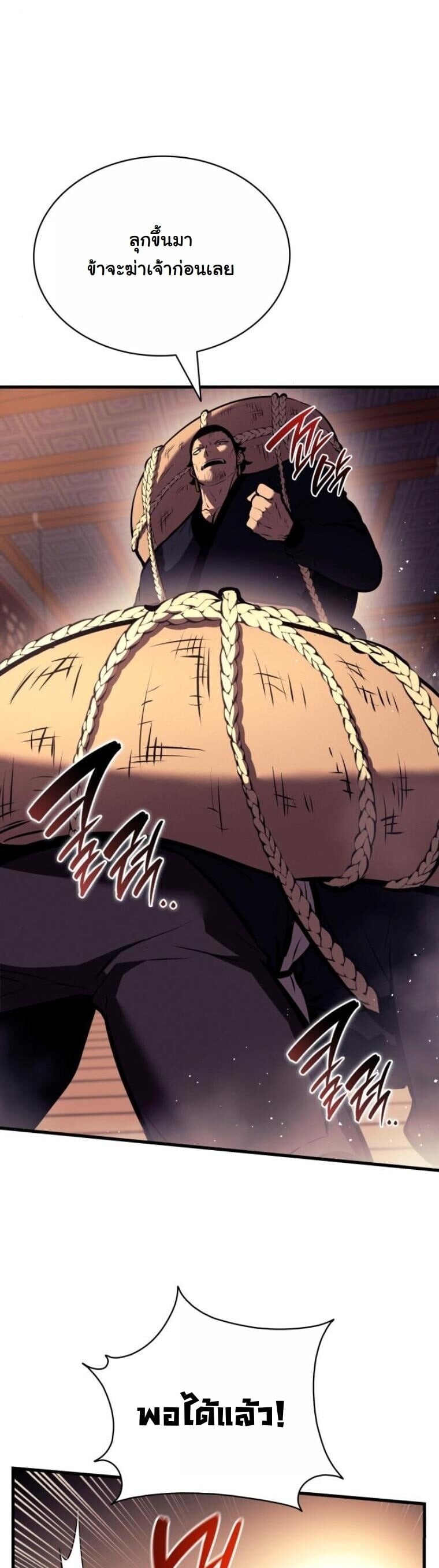 Rebirth of the Divine Demon ตอนที่ 19 58