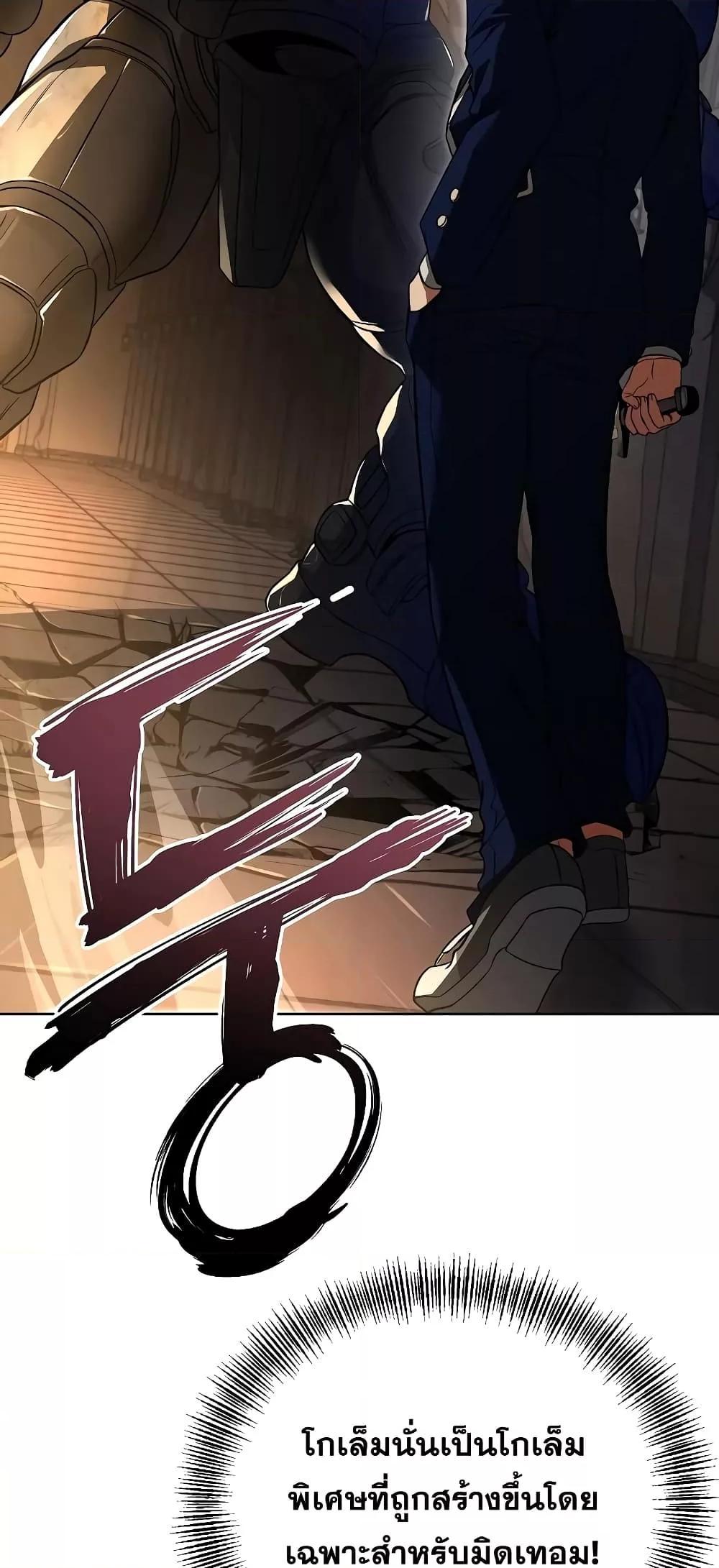 The Constellations Are My Disciples ตอนที่ 19 หน้า 71
