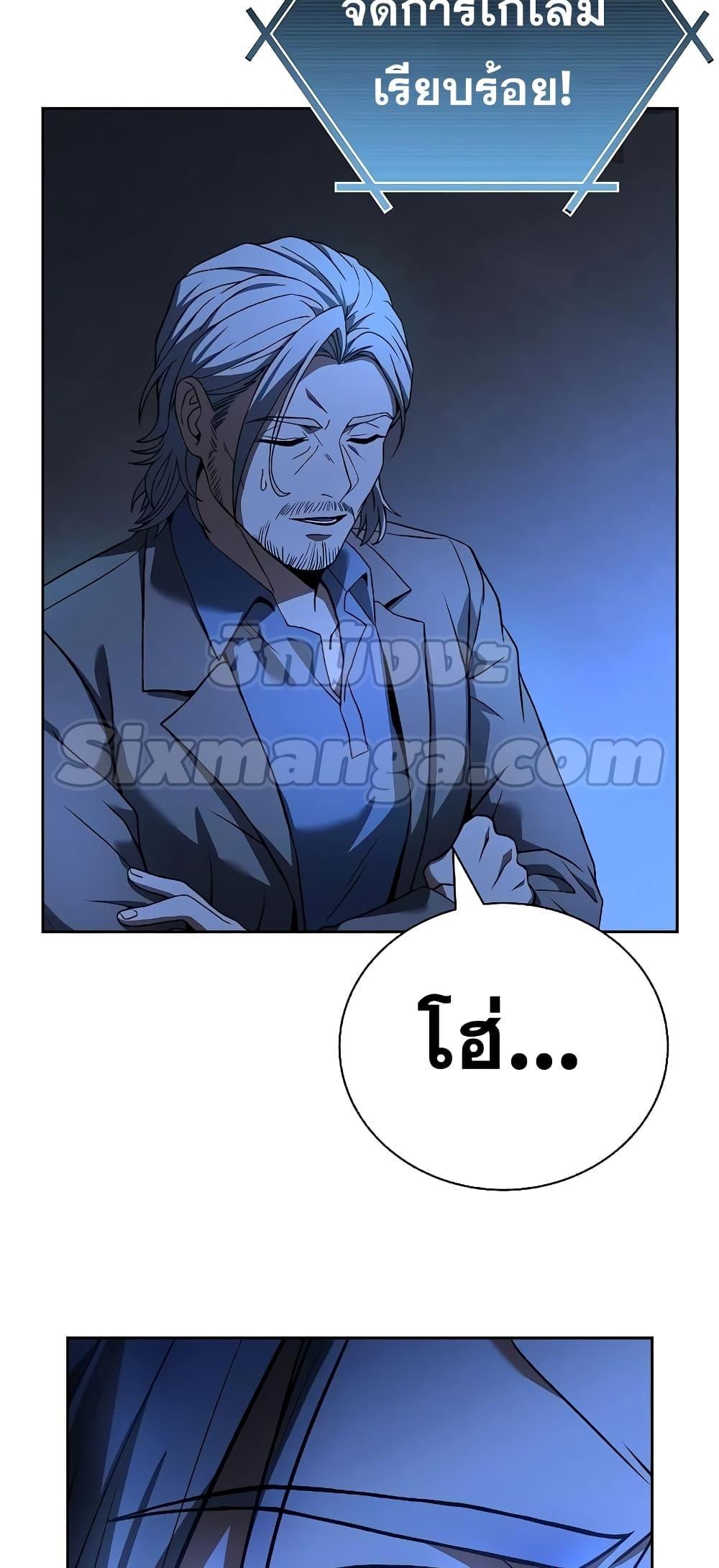 The Constellations Are My Disciples ตอนที่ 19 หน้า 79