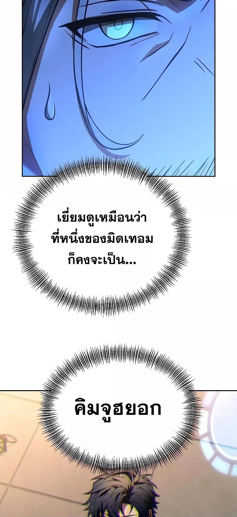 The Constellations Are My Disciples ตอนที่ 19 หน้า 80