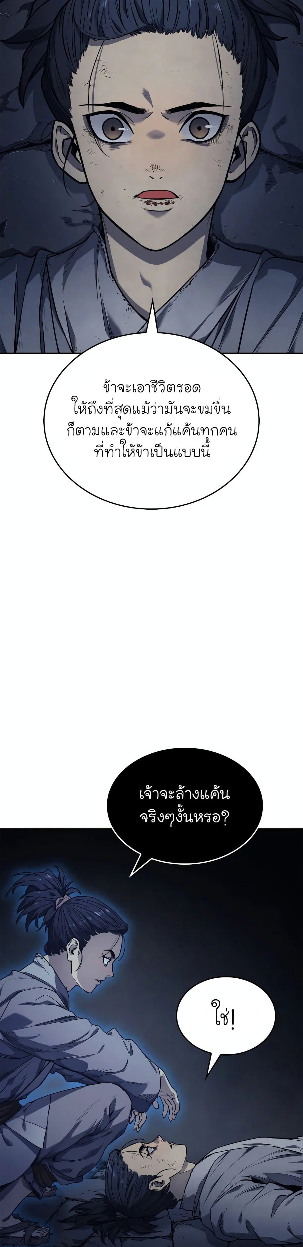 Reaper of the Drifting Moon ตอนที่ 2 หน้า 10