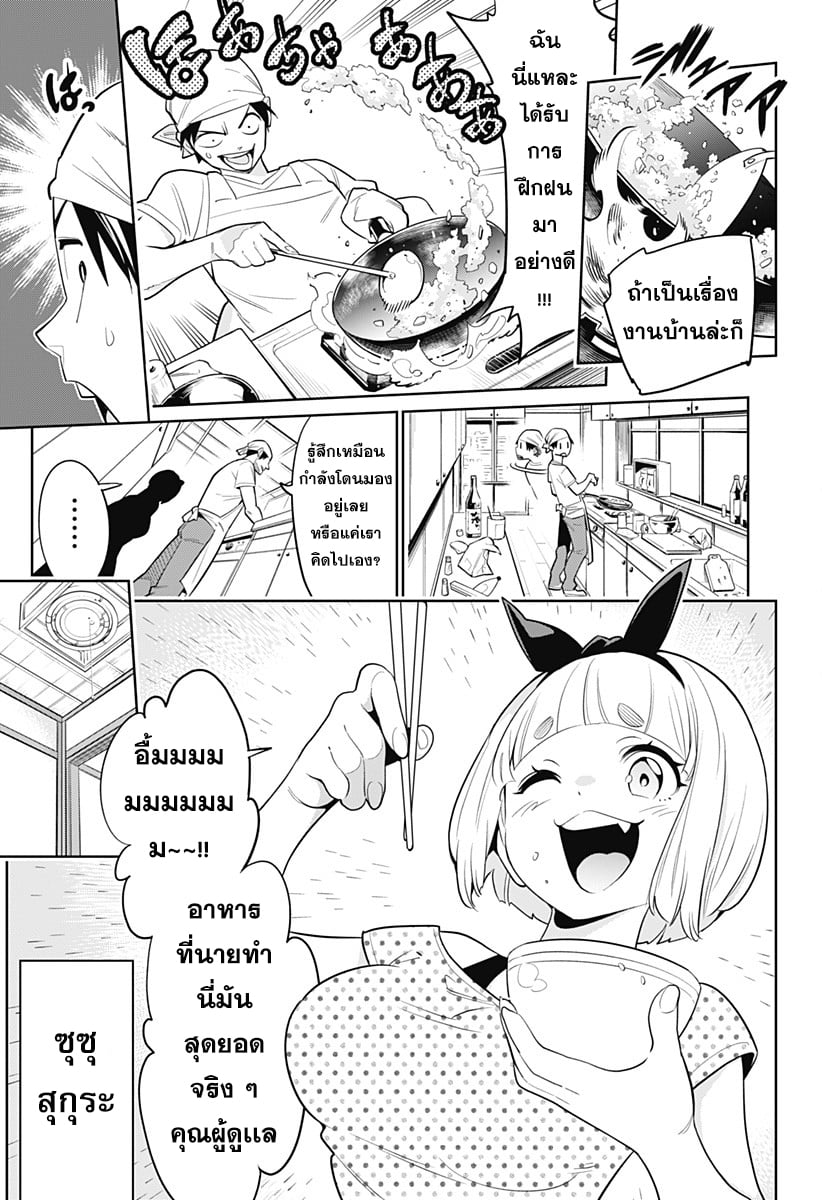 Mato Seihei no Slave ตอนที่ 2 หน้า 10