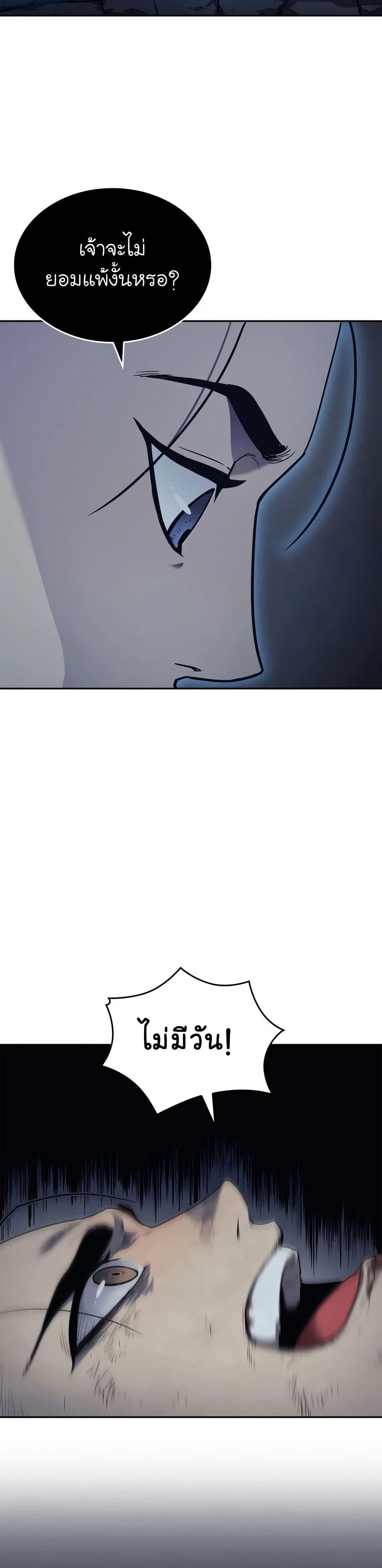 Reaper of the Drifting Moon ตอนที่ 2 หน้า 11