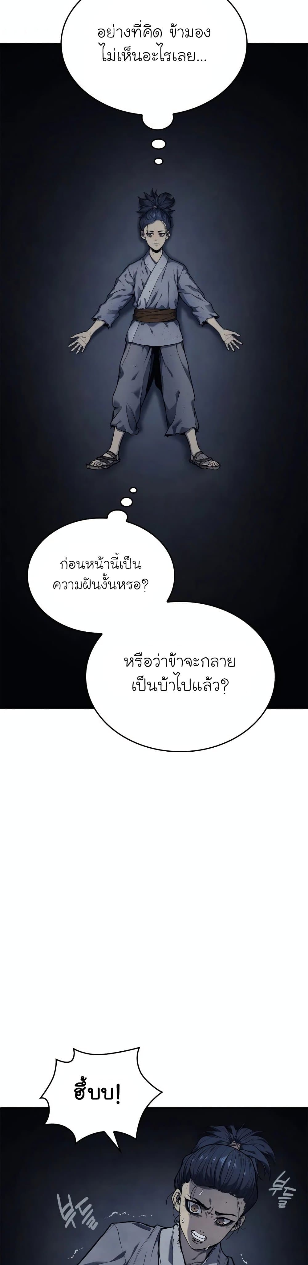 Reaper of the Drifting Moon ตอนที่ 2 หน้า 14