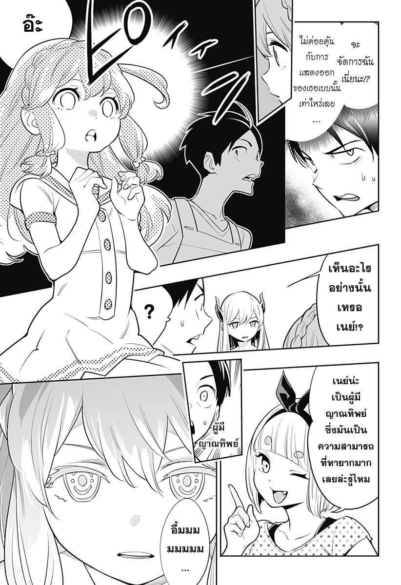 Mato Seihei no Slave ตอนที่ 2 หน้า 14