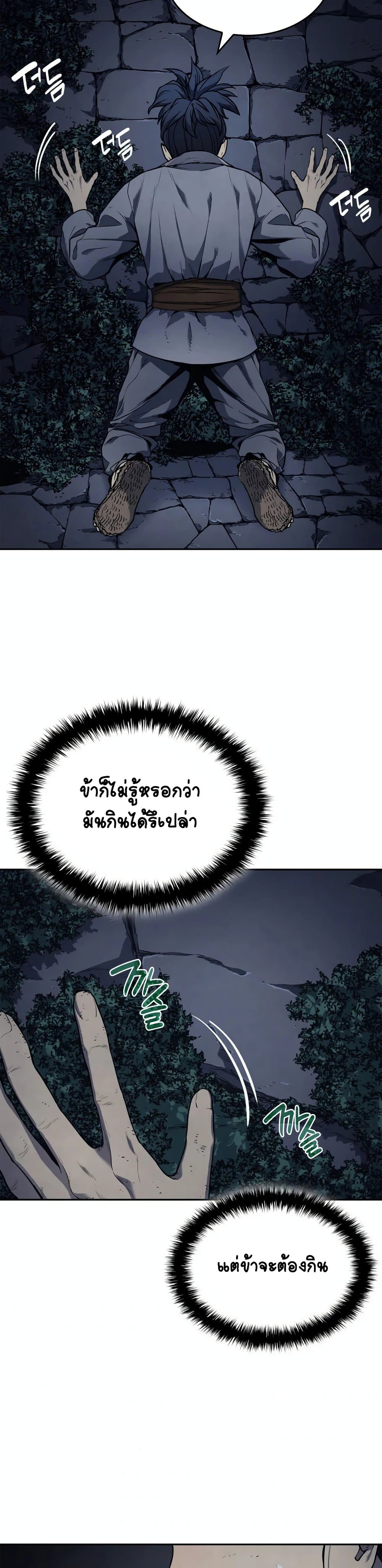 Reaper of the Drifting Moon ตอนที่ 2 หน้า 16
