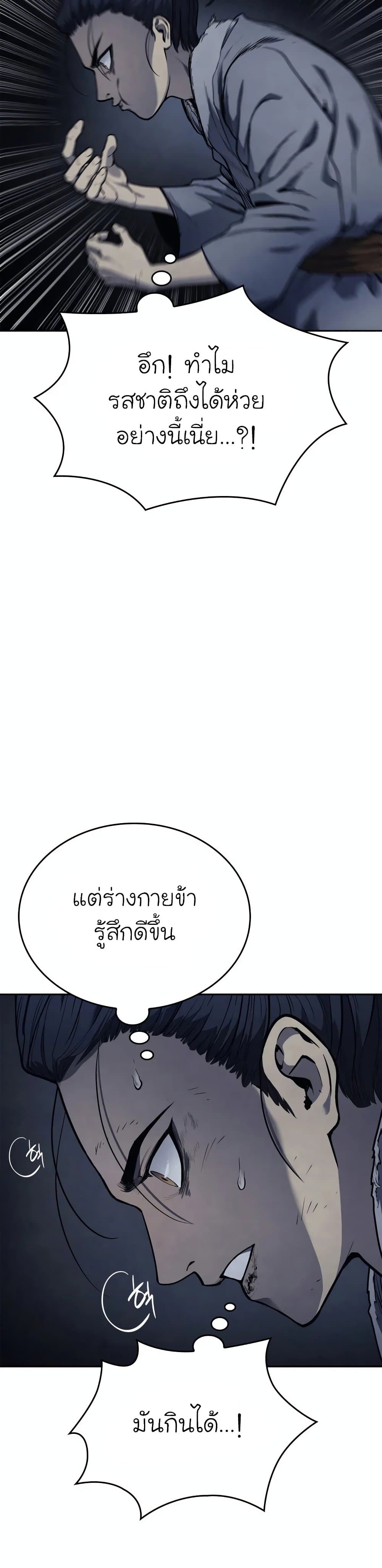 Reaper of the Drifting Moon ตอนที่ 2 หน้า 18