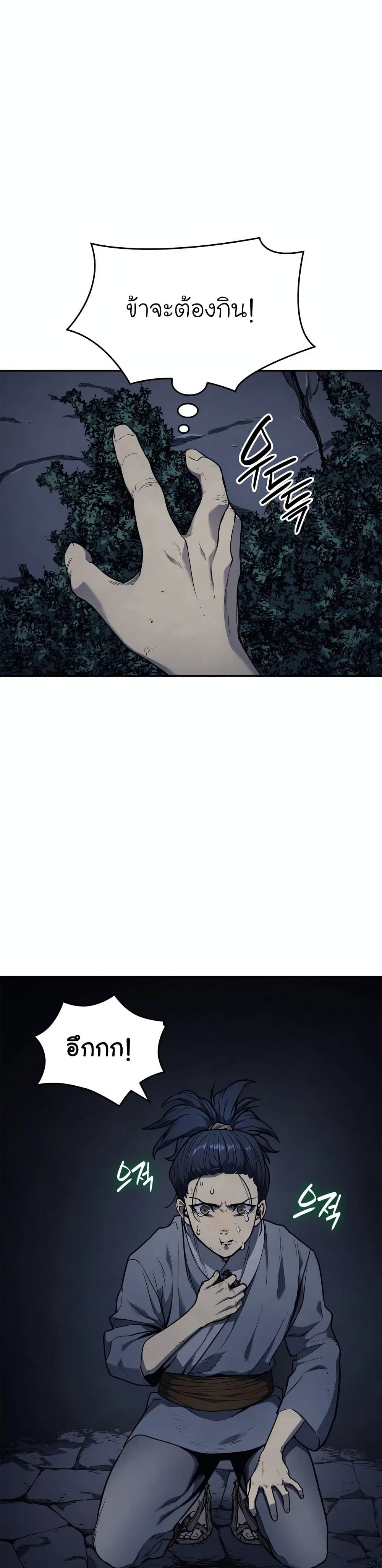 Reaper of the Drifting Moon ตอนที่ 2 หน้า 19
