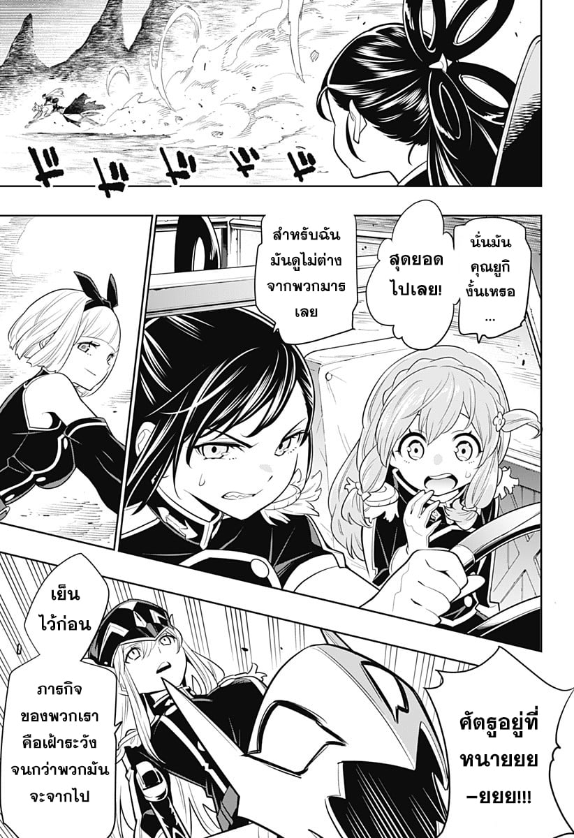 Mato Seihei no Slave ตอนที่ 2 หน้า 20